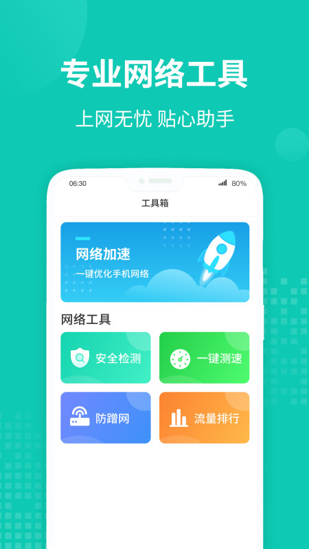 WiFi无线助手截图3