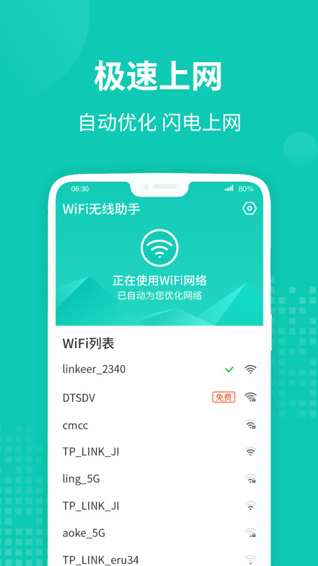 WiFi无线助手图4