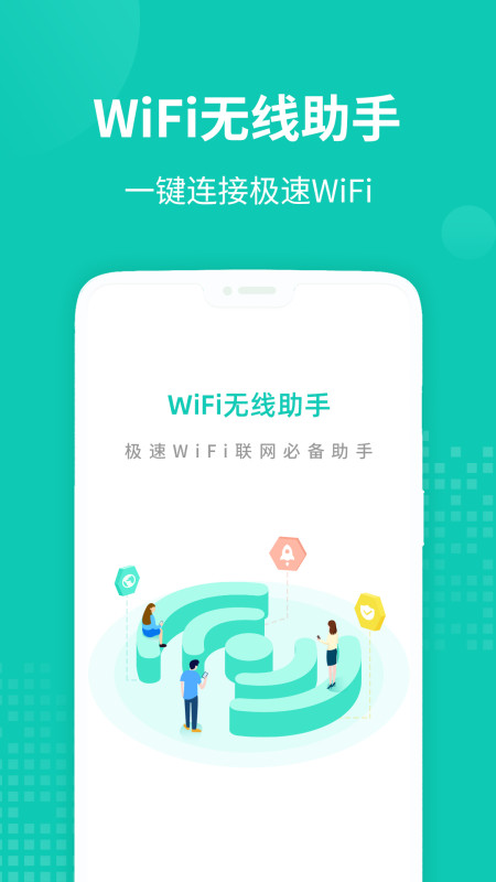 WiFi无线助手图2