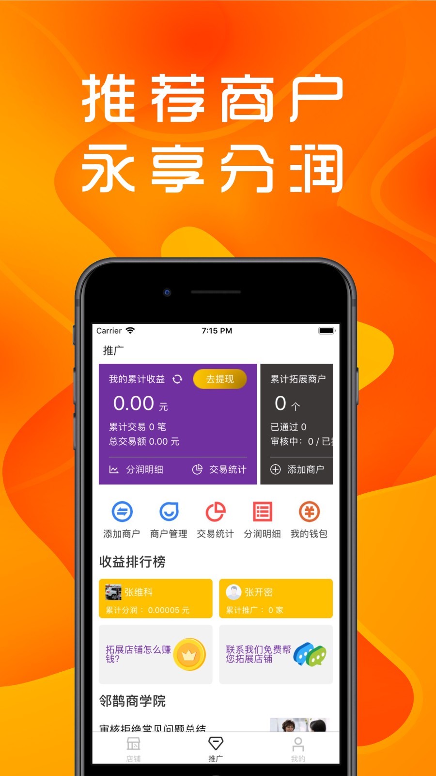 邻鹊福利商户版图4