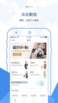 职卓招聘APP截图4