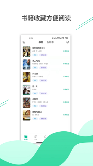 名著学英语图3