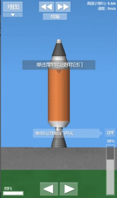 航天模拟器官方版正版图1