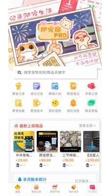 爬宠圈Pro图4