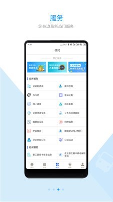智慧东台图1