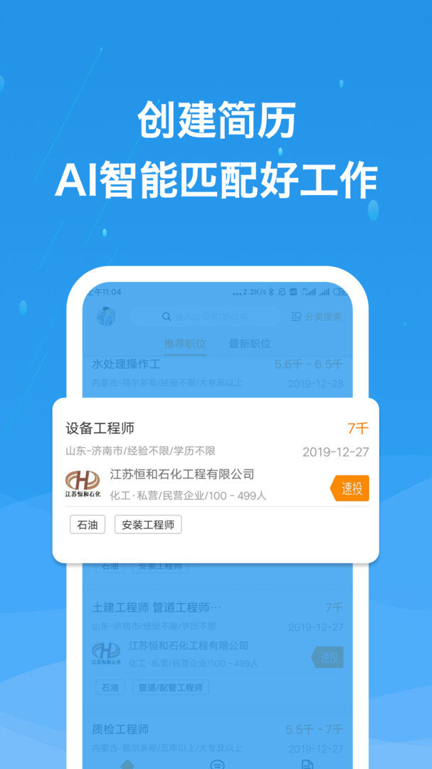 化工英才网图2