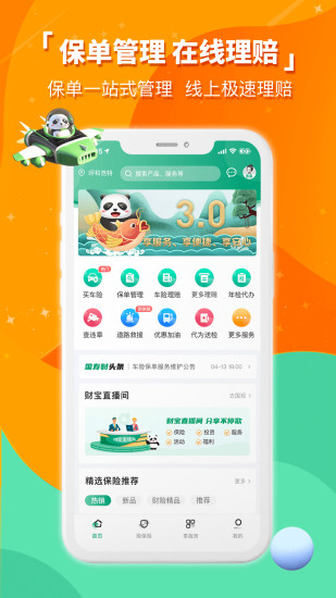 中国人寿财险图1