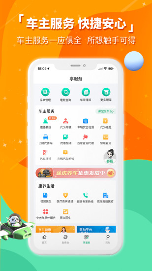 中国人寿财险图2