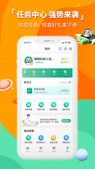 中国人寿财险图3