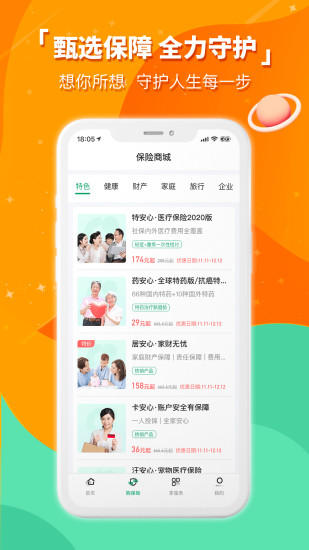 中国人寿财险图5