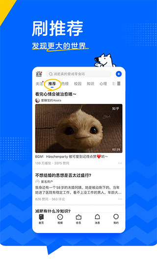 知乎app图1