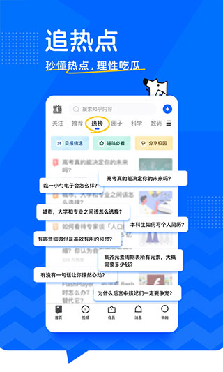知乎app图2