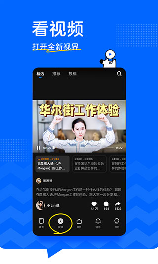 知乎app图3