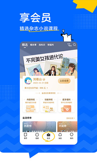知乎app图4