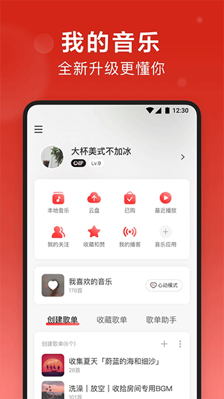 网易云音乐Flyme版截图2