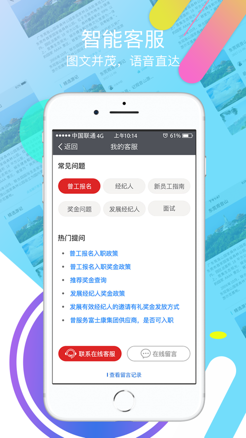 我要聘官方版图3