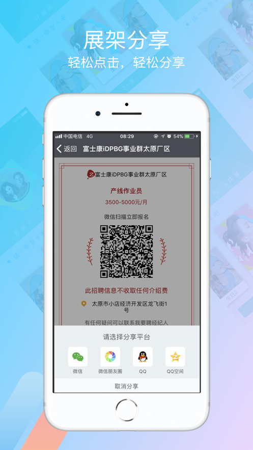 我要聘官方版图1