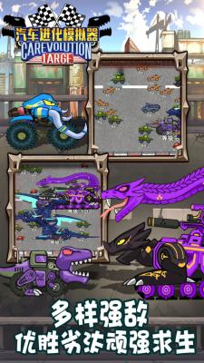 汽车进化模拟器截图4