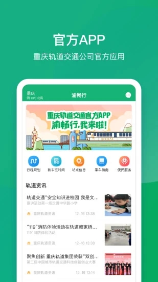 渝畅行app