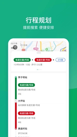 渝畅行app图4