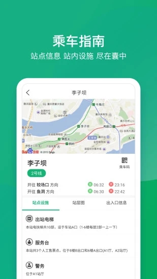 渝畅行app图2