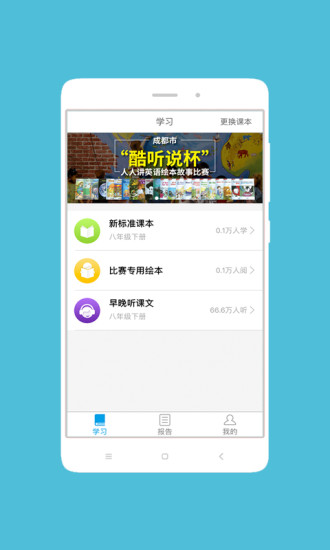 酷听说北京版app截图1