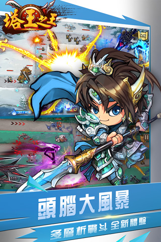 塔王之王内购破解版图1