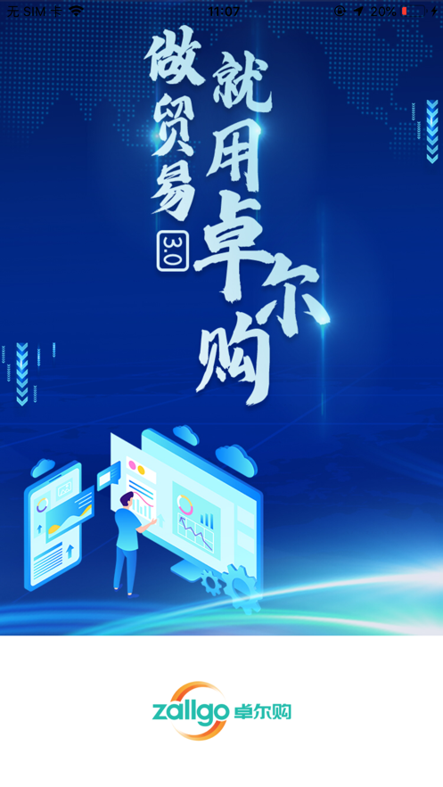 卓尔购app安卓版截图2