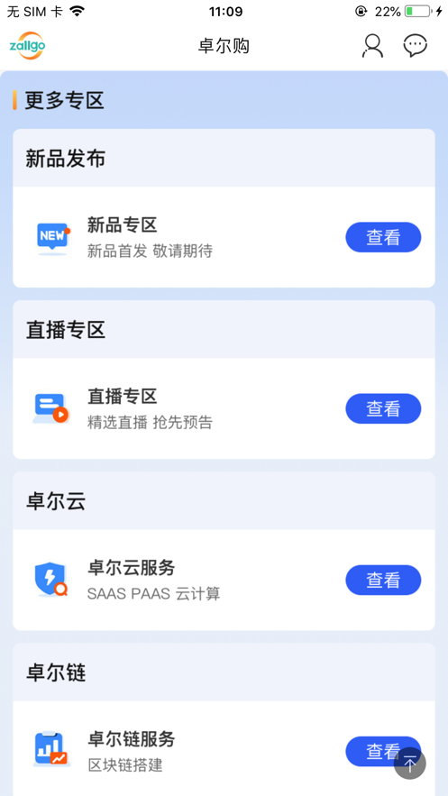 卓尔购app安卓版截图1
