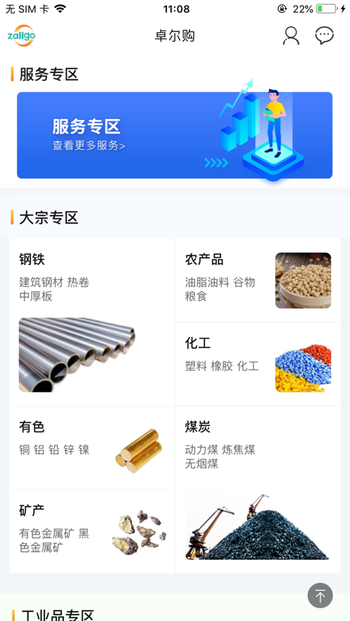 卓尔购app安卓版截图4