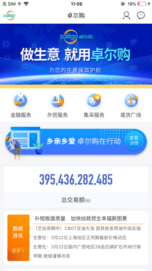 卓尔购app安卓版截图3