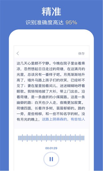 灵鹿录音转文字app安卓版下载图4