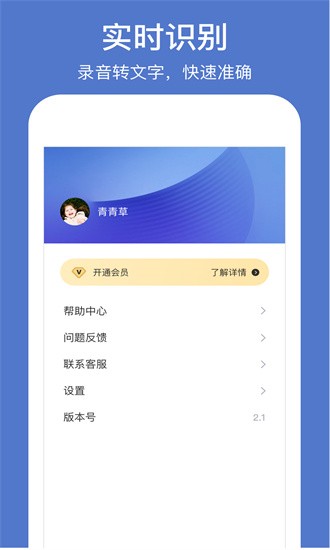 灵鹿录音转文字app安卓版下载截图2