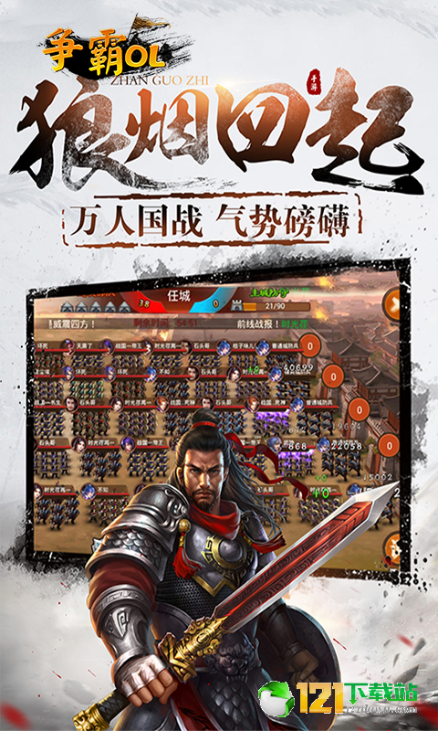 争霸OL图2