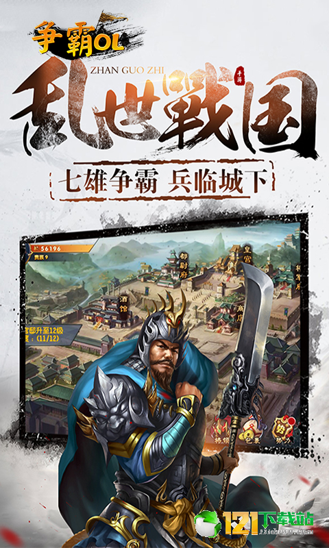 争霸OL图1