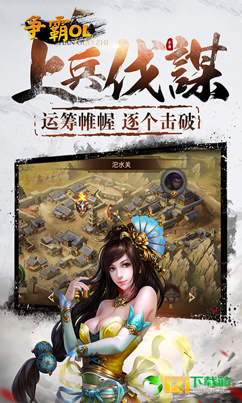 争霸OL图3