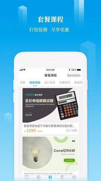 掌上U学院图1