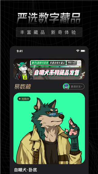 易数藏app图2