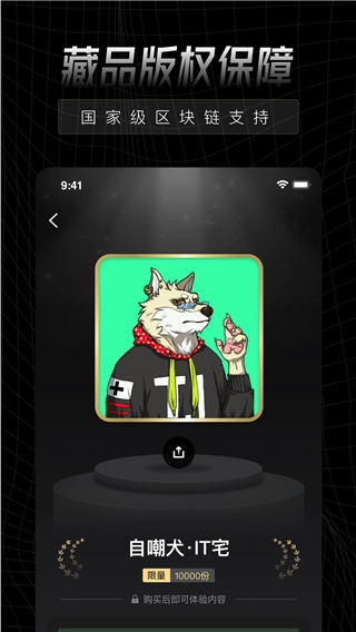 易数藏app图1