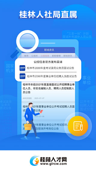 桂林人才网手机版图1