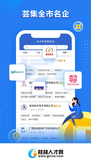 桂林人才网手机版图3