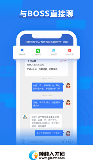 桂林人才网手机版图2