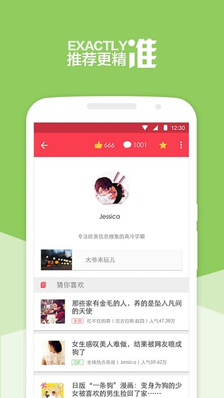 暴走日报截图2