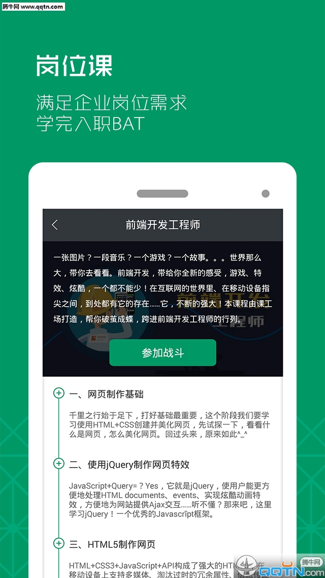 课工场安卓最新版图2