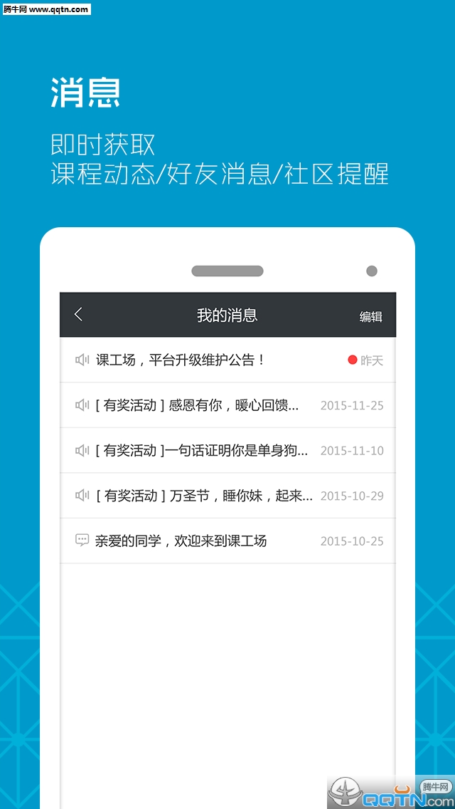 课工场安卓最新版图1