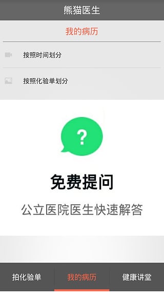 熊猫医生图3