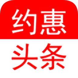 约惠头条图标