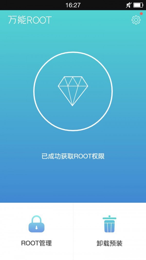 万能root截图4