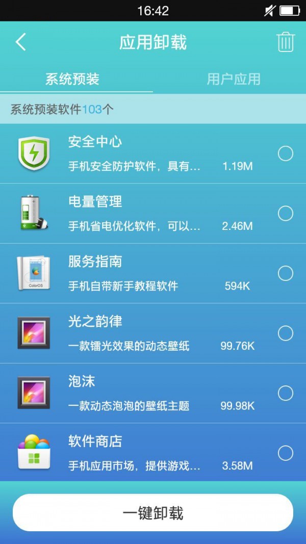 万能root截图3