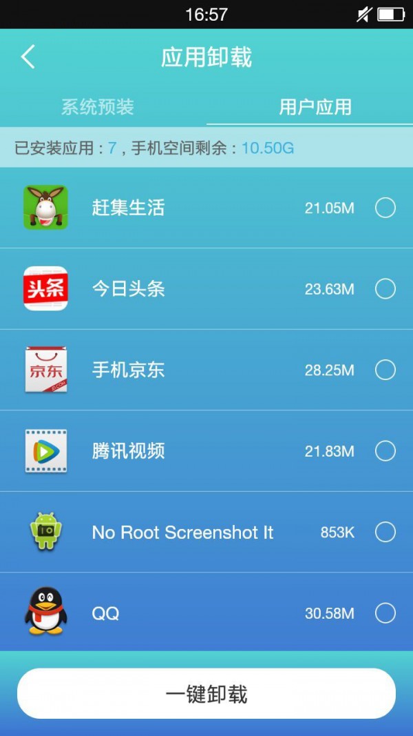 万能root截图1